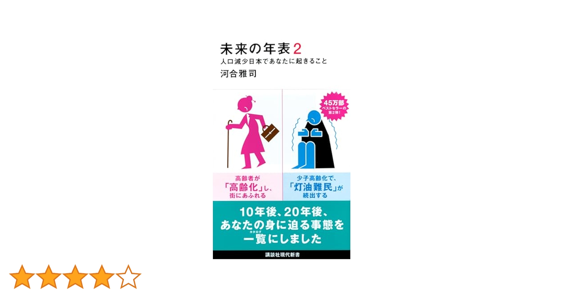 日本の障害者―過去・現在および未来 日本の障害者 過去・現在 および未来 本